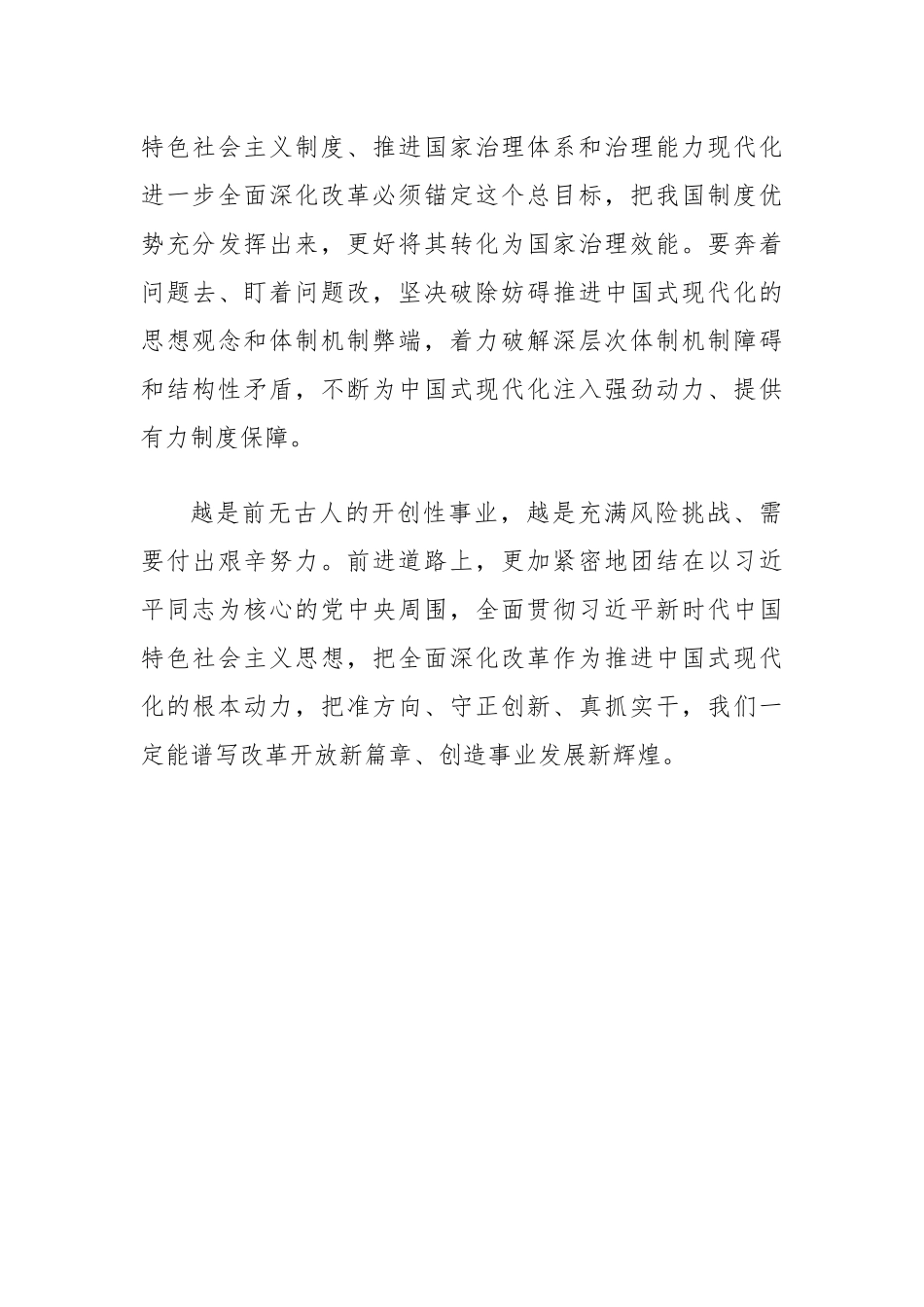 进一步全面深化改革要紧扣推进中国式现代化主题——论学习贯彻习总书记在企业和专家座谈会上重要讲话_第3页