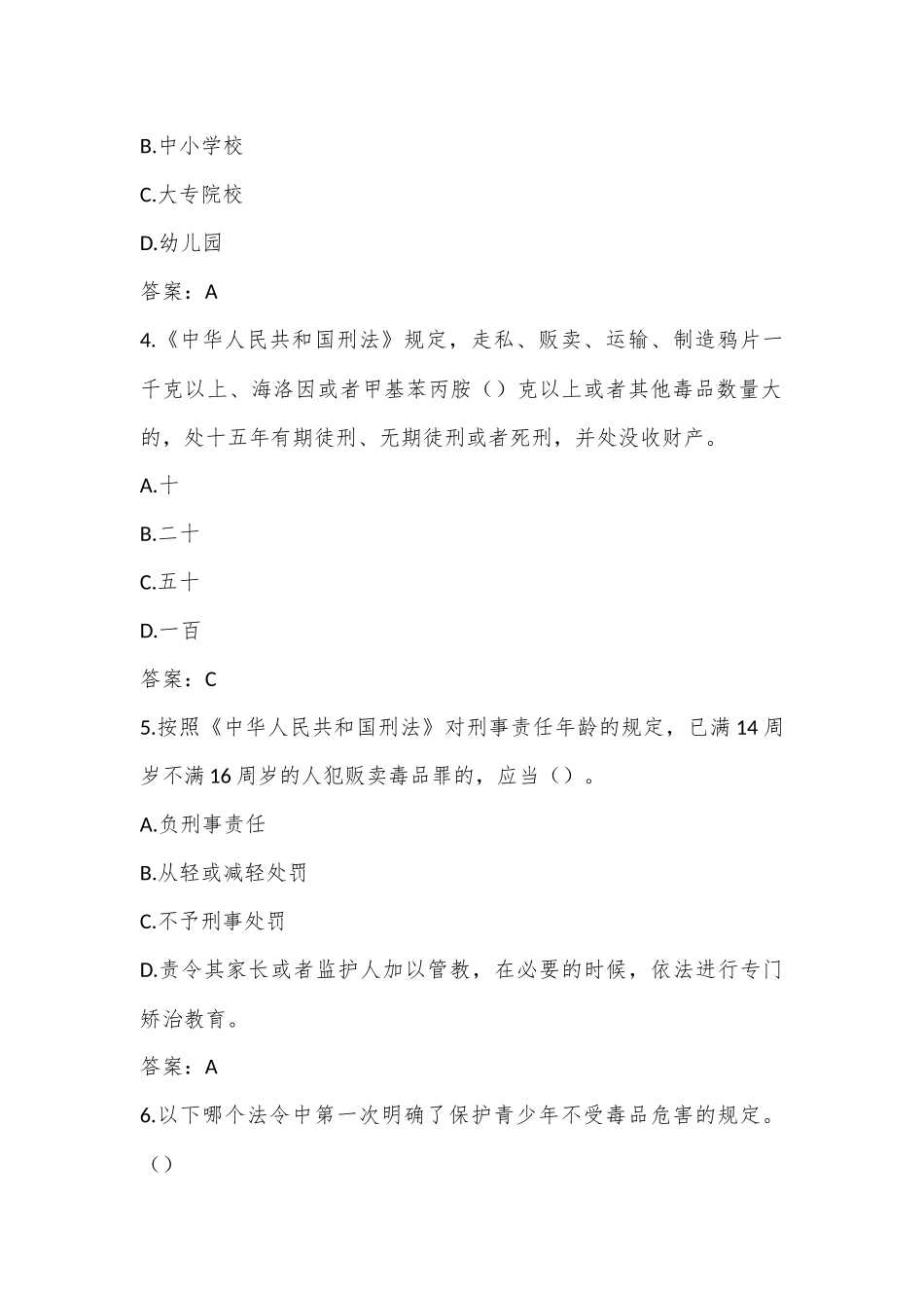 禁毒知识题库（全）_第2页