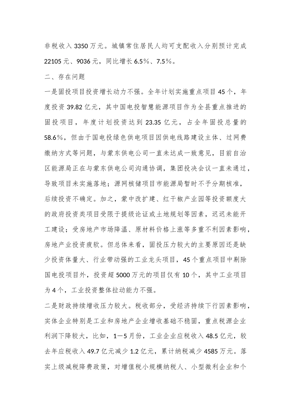 经济运行汇报_第2页