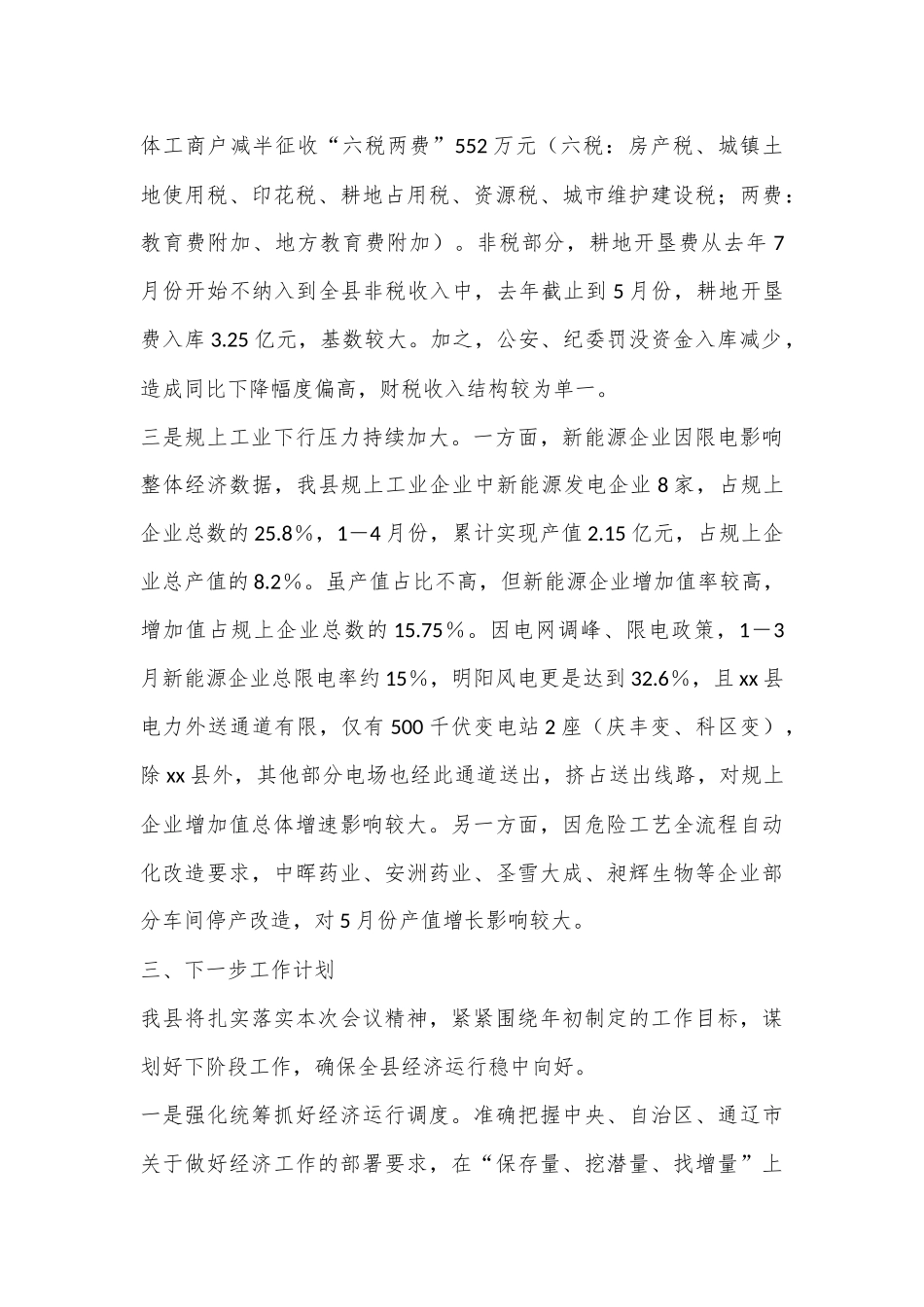 经济运行汇报_第3页