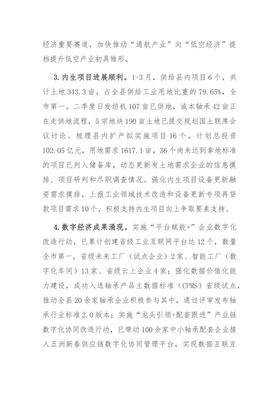经信局2024上半年工作总结及下半年工作举措_第2页