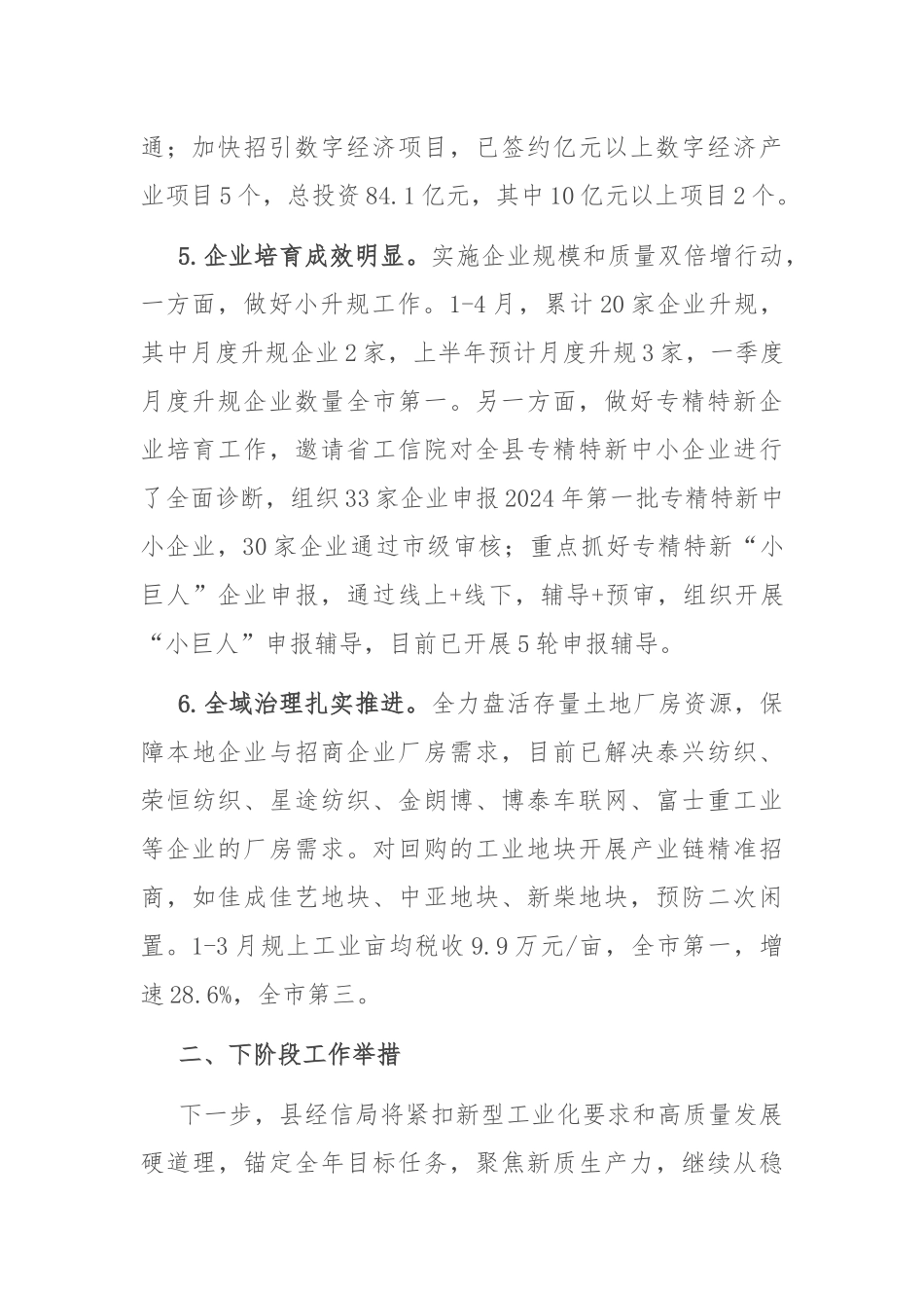 经信局2024上半年工作总结及下半年工作举措_第3页