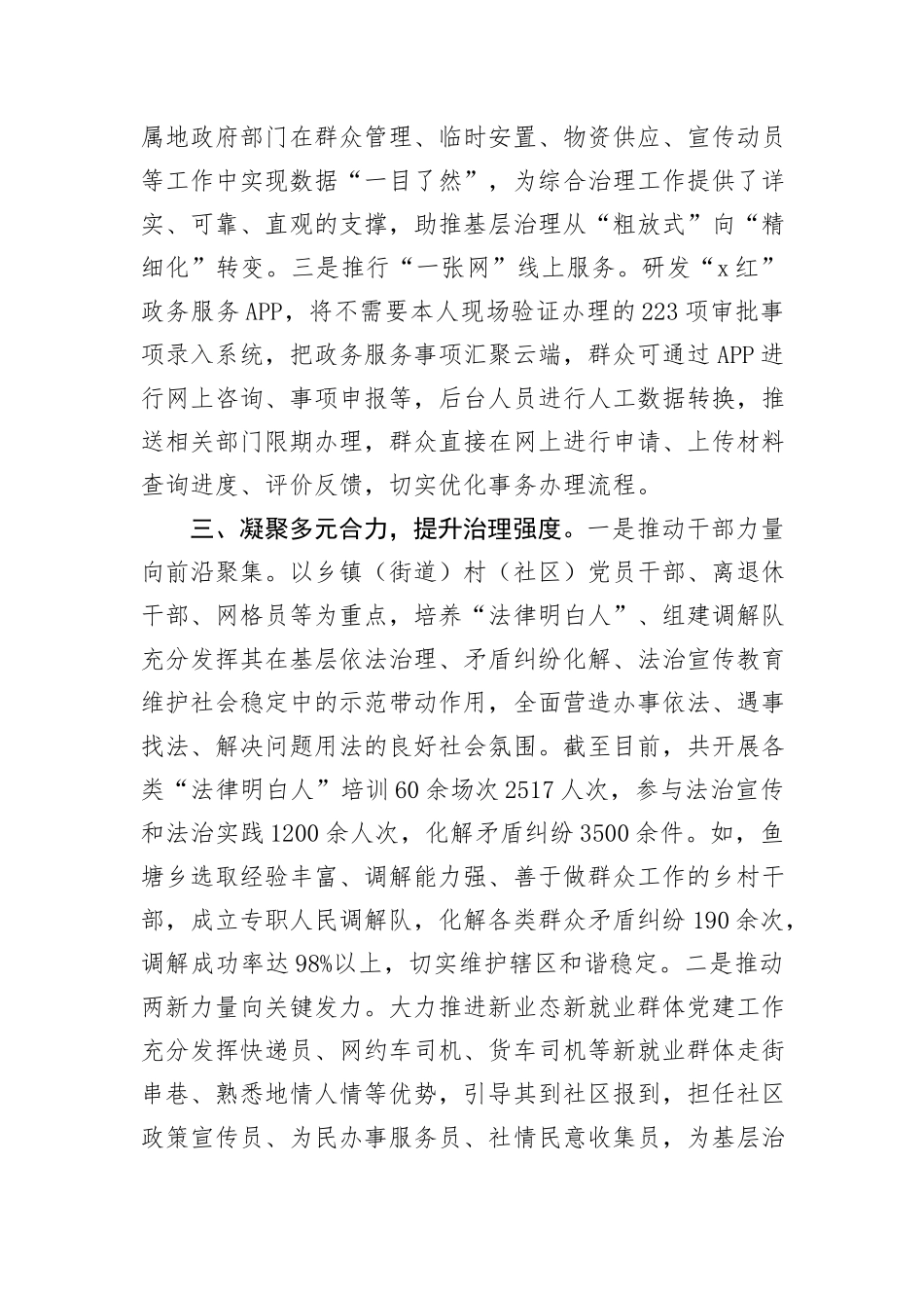 经验材料：三举措助推基层治理提质增效_第3页