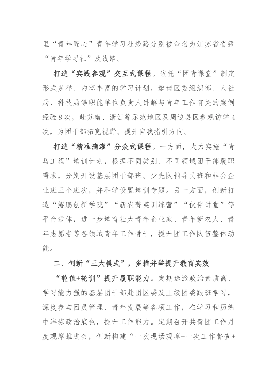 经验交流：“434”体系助推团干部培养驶入“快车道”_第2页