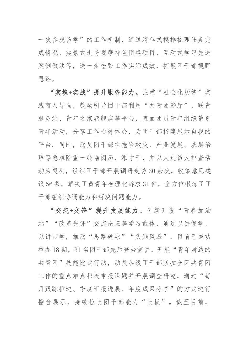 经验交流：“434”体系助推团干部培养驶入“快车道”_第3页