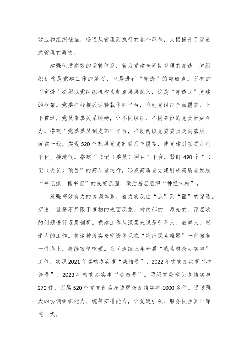 经验交流：打造大型国有企业党建穿透力系统 夯实大抓基层鲜明导向_第2页