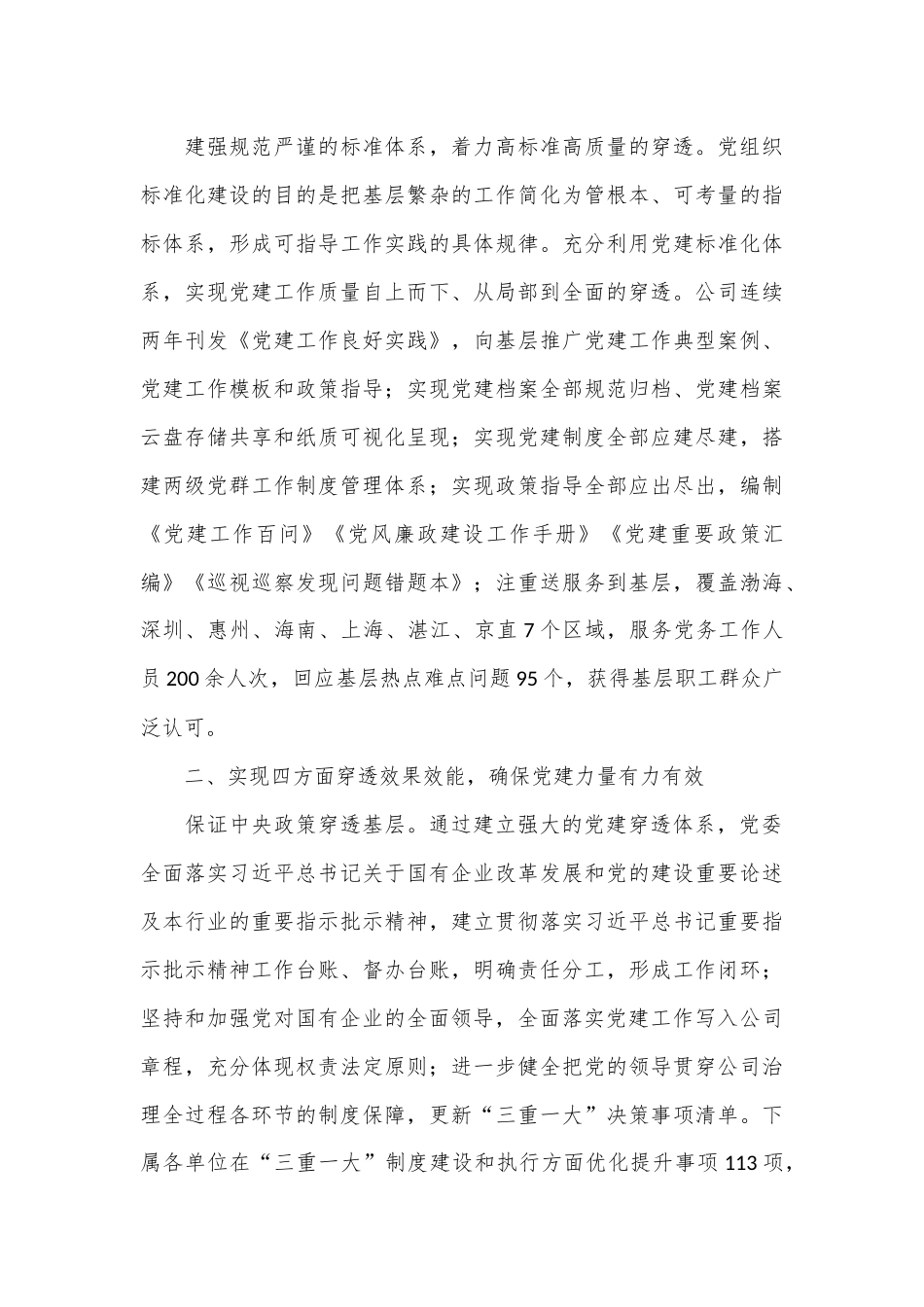 经验交流：打造大型国有企业党建穿透力系统 夯实大抓基层鲜明导向_第3页