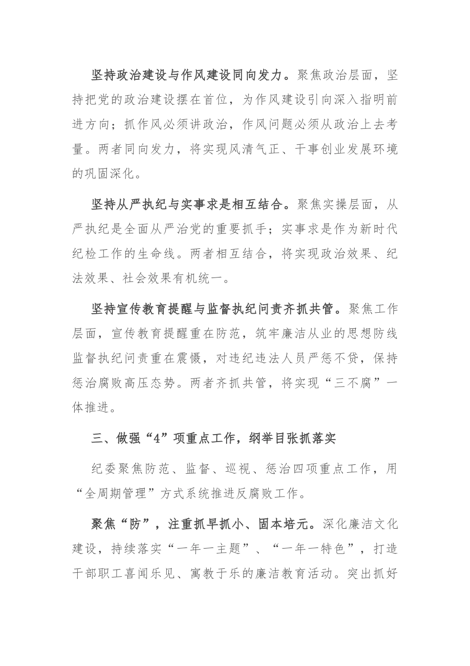 经验交流：构建“1345”专责监督体系 护航企业高质量发展_第3页