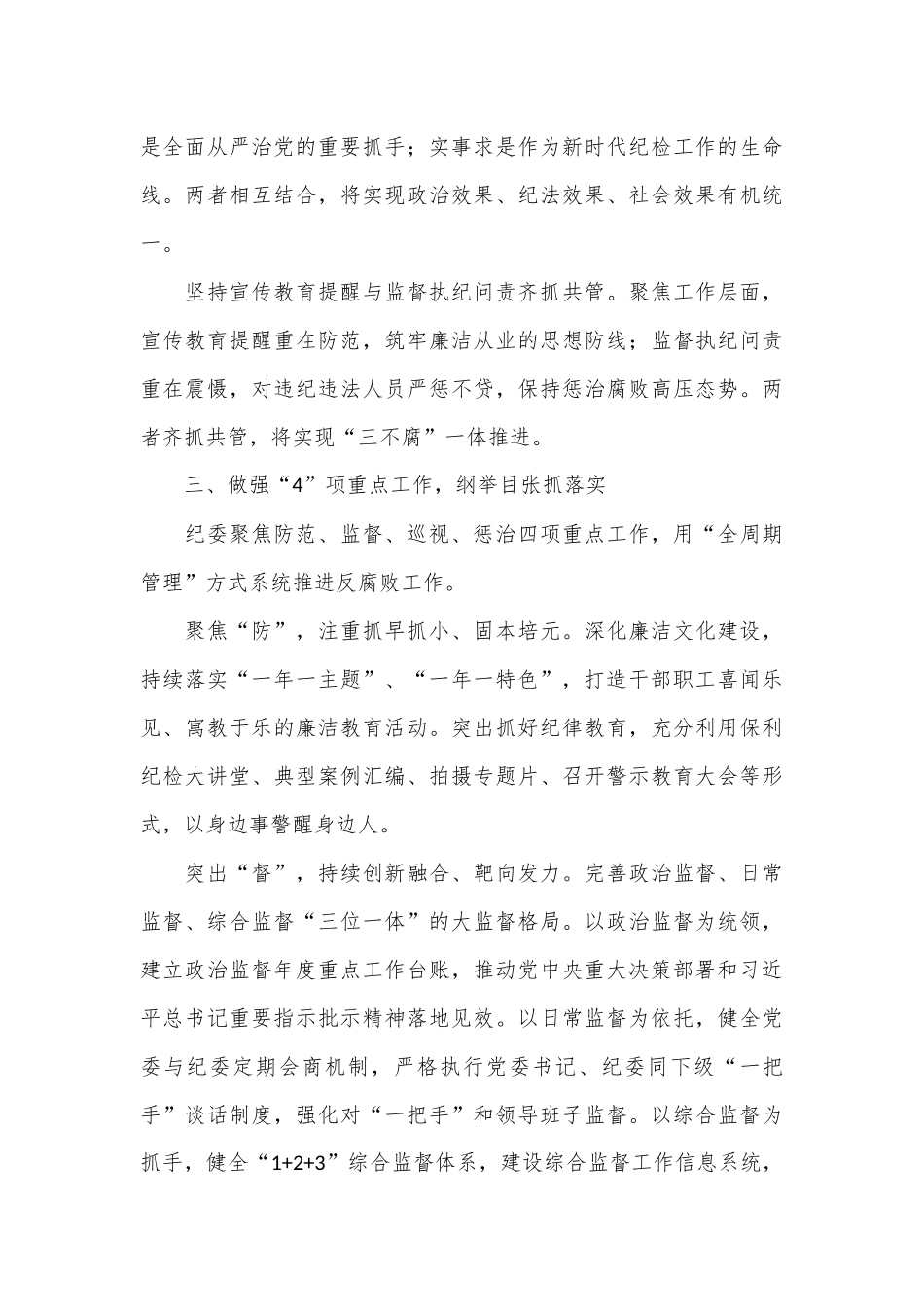 经验交流：构建“1345”专责监督体系护航企业高质量发展_第3页