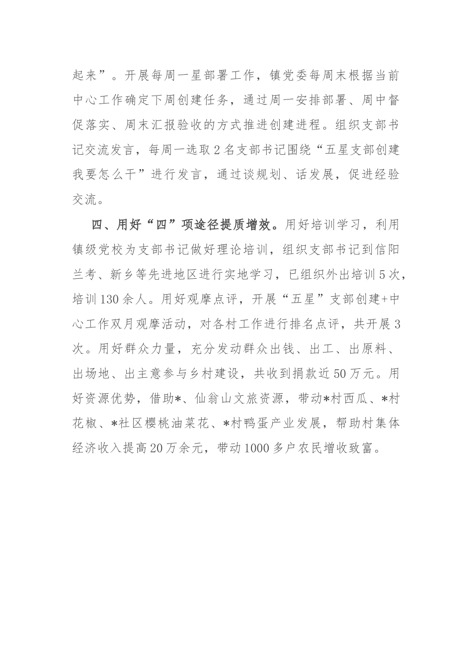 经验交流：以“1234”工作法推动“五星”支部创建走深走实_第2页