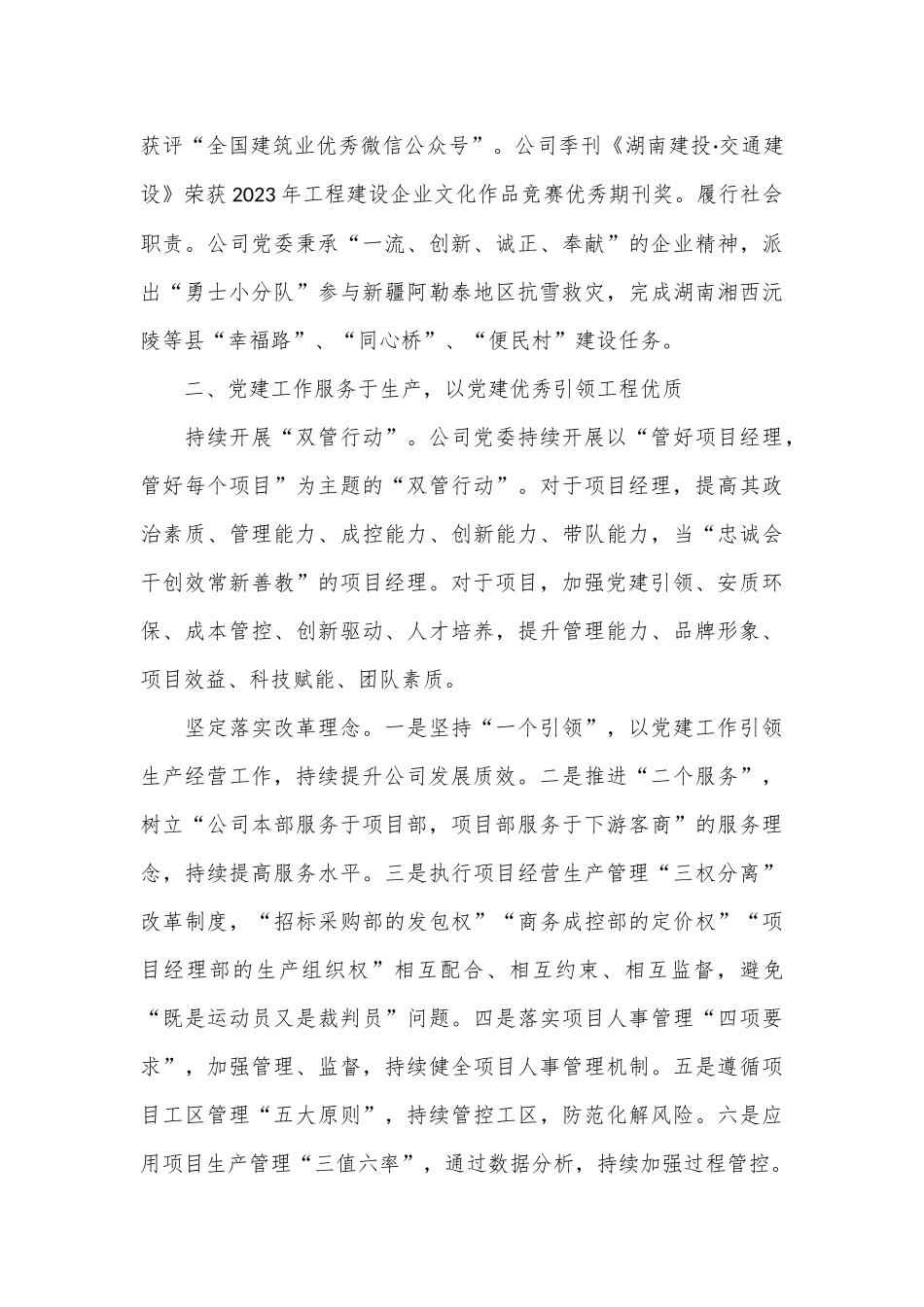 经验交流：以“三服务一加强”增强国企高质量发展动能_第2页