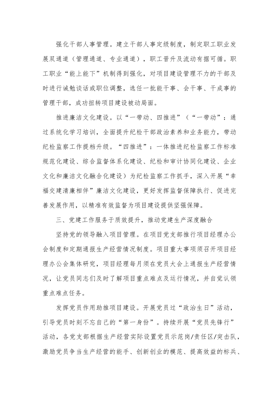 经验交流：以“三服务一加强”增强国企高质量发展动能_第3页
