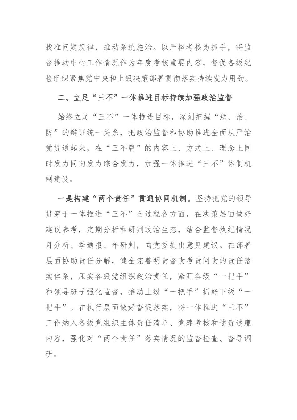 经验交流：以高质量政治监督推进国企全面从严治党_第3页