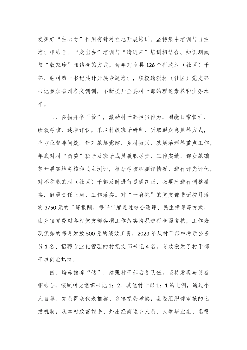 经验交流：做实“选育管储”文章，建强村级“头雁”队伍_第2页