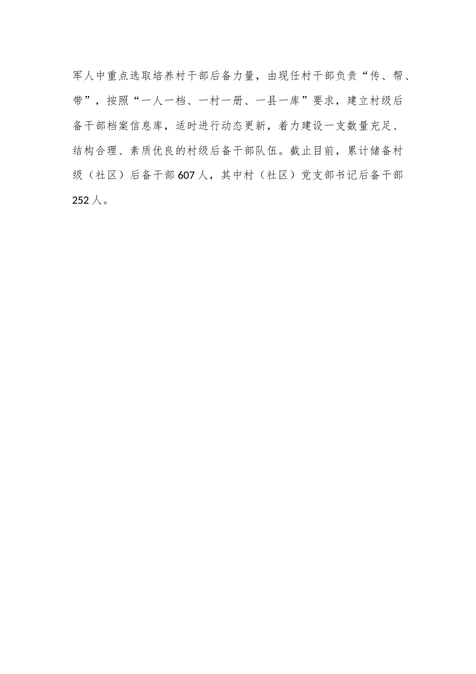 经验交流：做实“选育管储”文章，建强村级“头雁”队伍_第3页