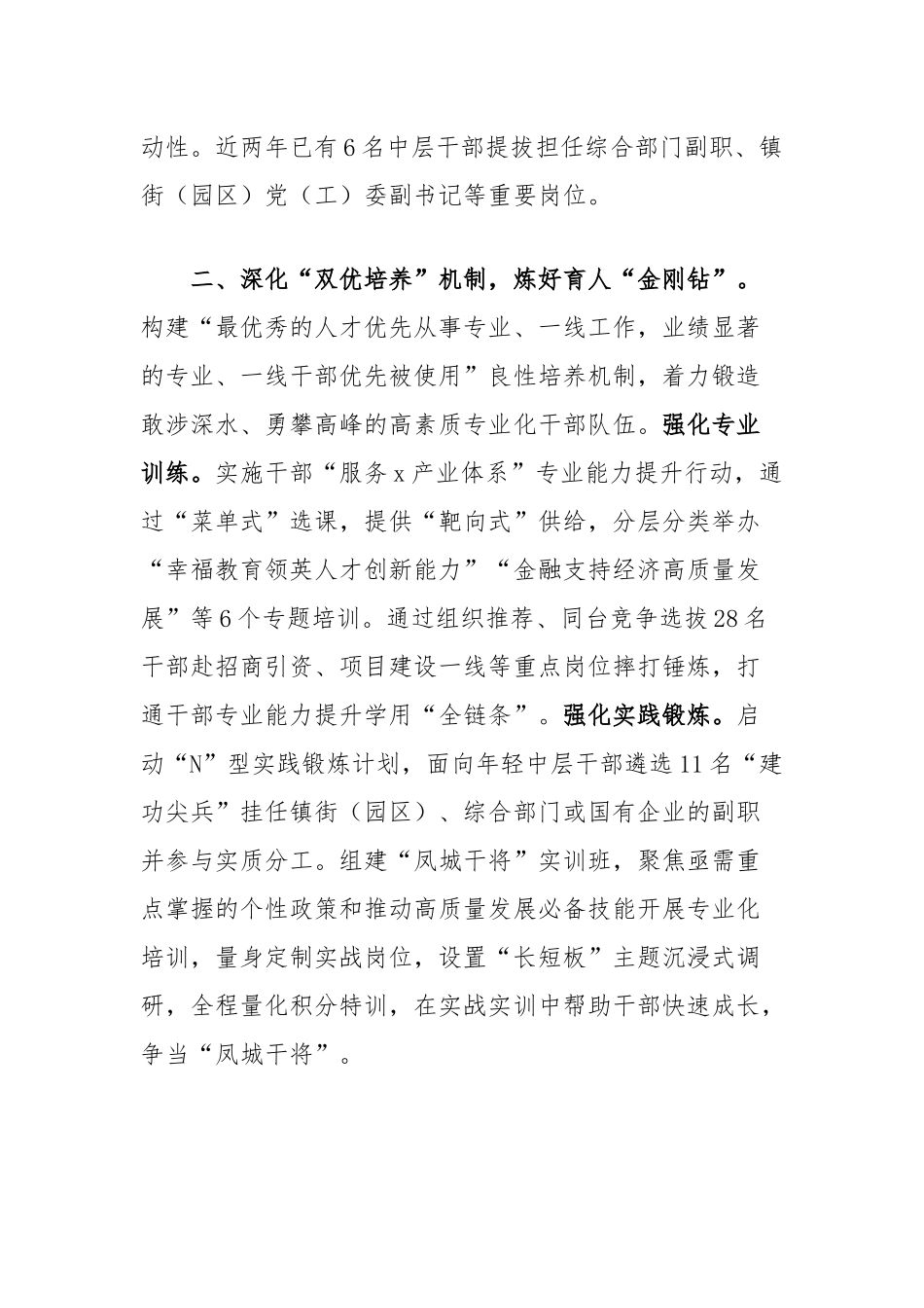 经验交流发言：“四双机制”推动干部敢为善为_第2页