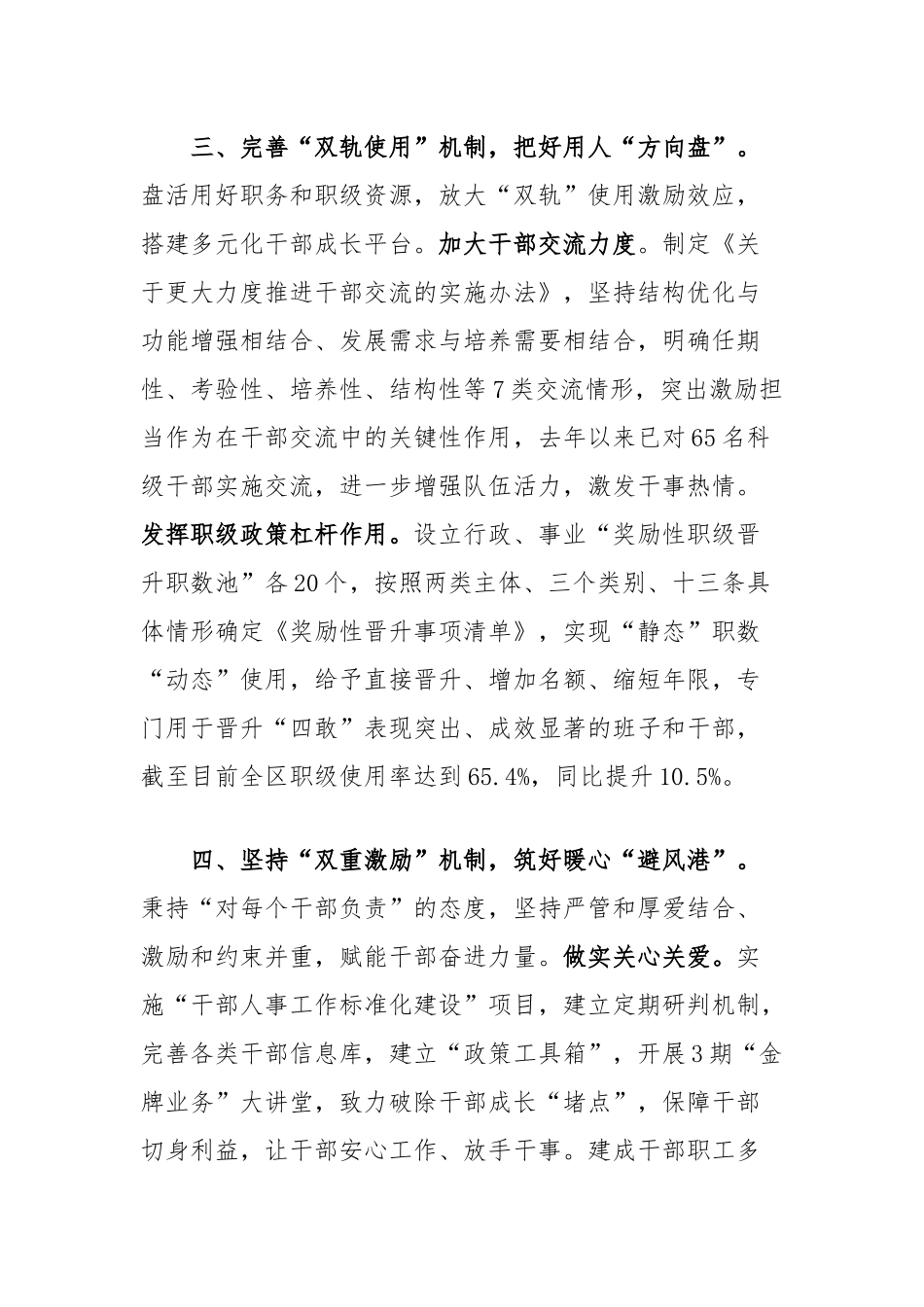 经验交流发言：“四双机制”推动干部敢为善为_第3页