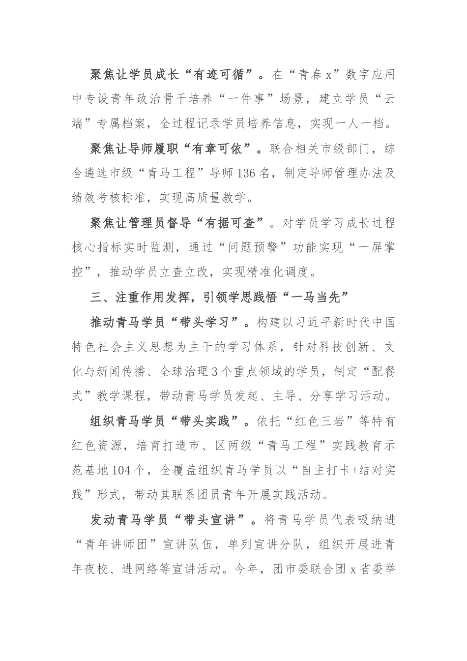 经验做法：“四马齐驱”协同发力 构建“青马工程”全链条育才体系_第2页