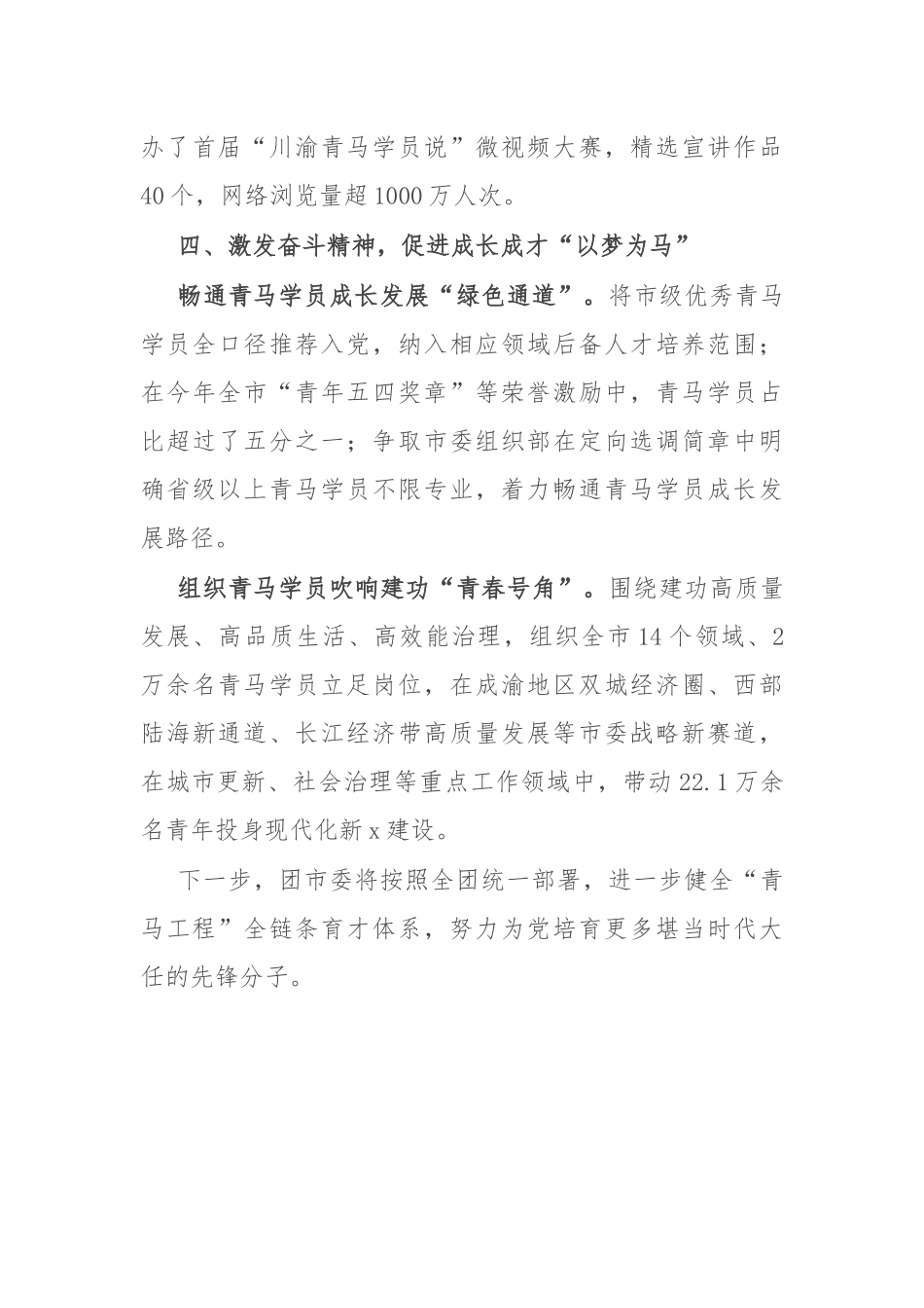 经验做法：“四马齐驱”协同发力 构建“青马工程”全链条育才体系_第3页