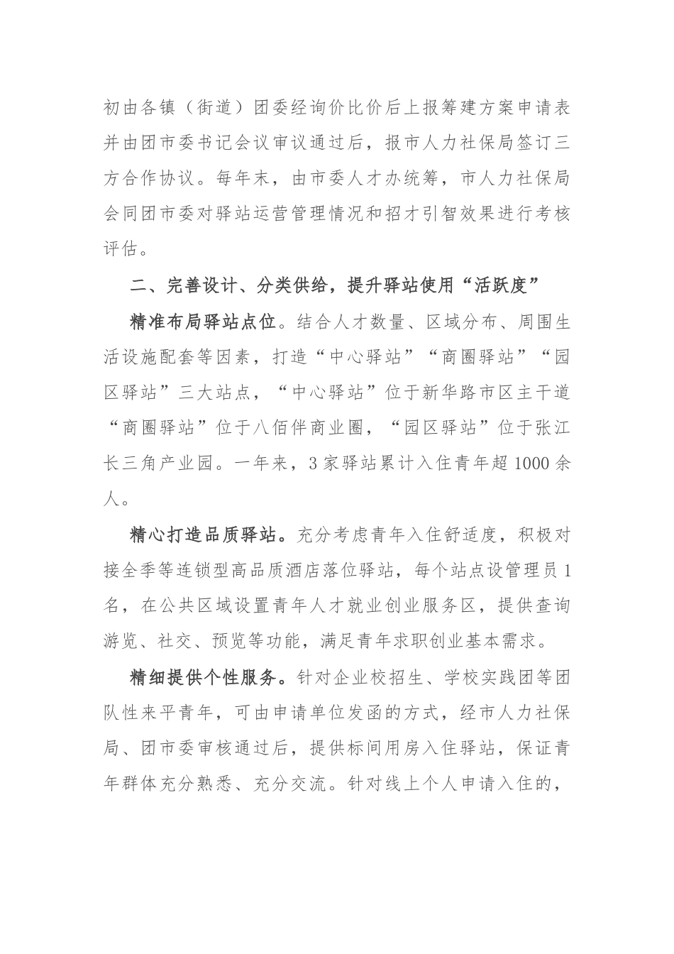 经验做法：打造“三维”青年人才驿站，筑牢“人才乐居”关键一环_第2页