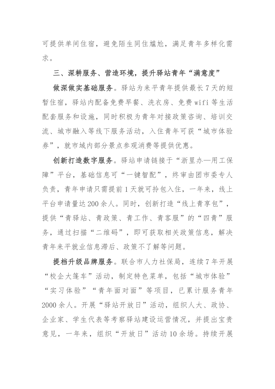 经验做法：打造“三维”青年人才驿站，筑牢“人才乐居”关键一环_第3页