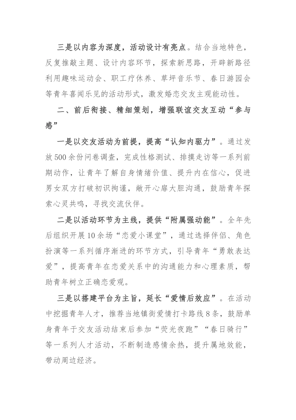 经验做法：提升青年“三感” 全力打造青年交友幸福城区_第2页