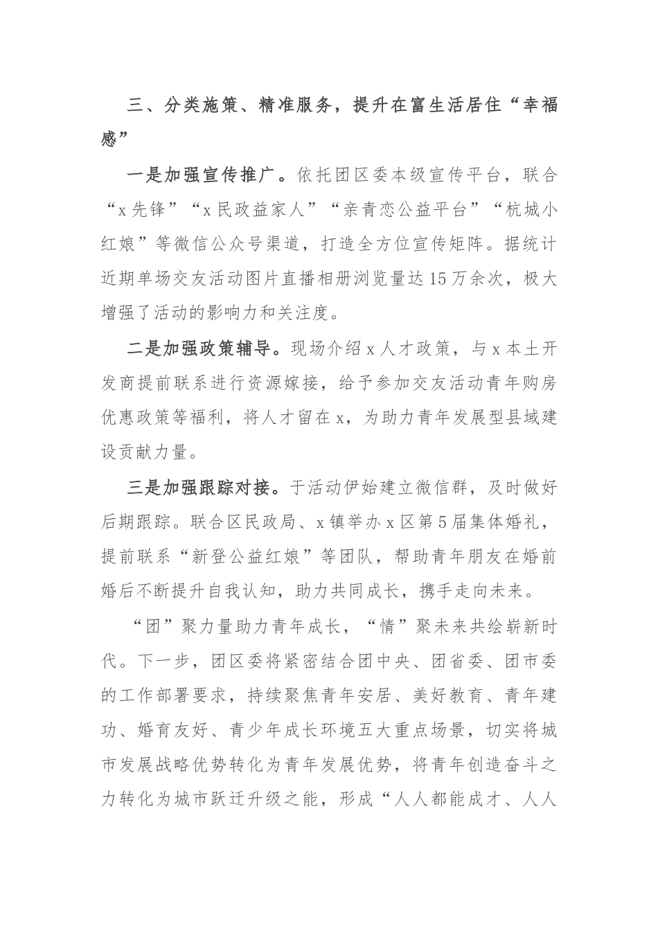 经验做法：提升青年“三感” 全力打造青年交友幸福城区_第3页