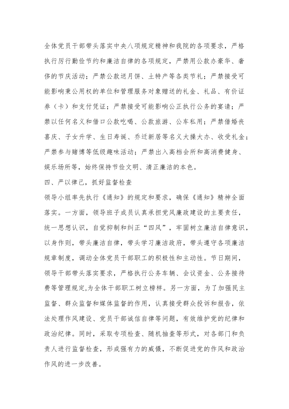 纠“四风”树新风简要工作情况汇报_第2页