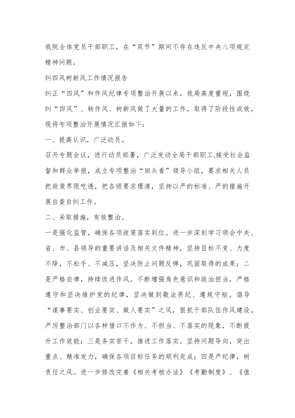 纠“四风”树新风简要工作情况汇报_第3页