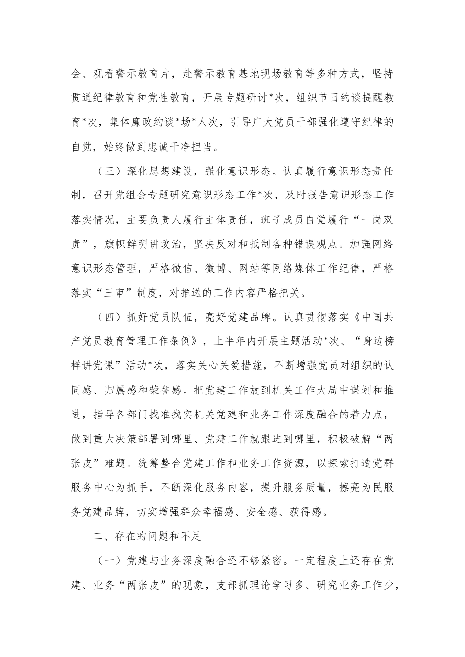 局2024年上半年党建工作总结_第2页