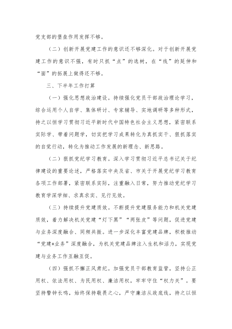 局2024年上半年党建工作总结_第3页
