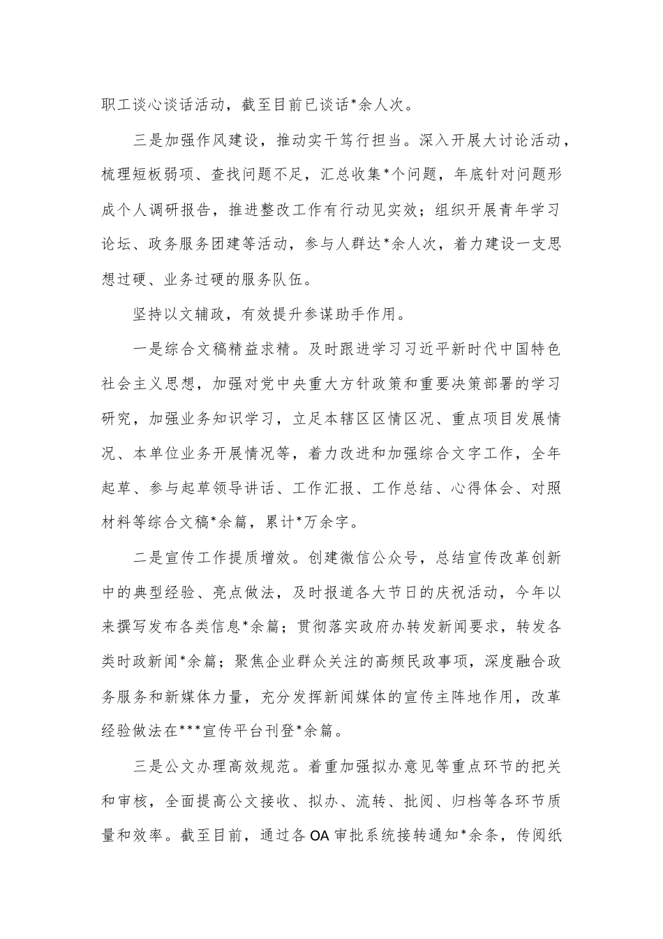局办公室2023年工作总结和2024年工作计划_第2页