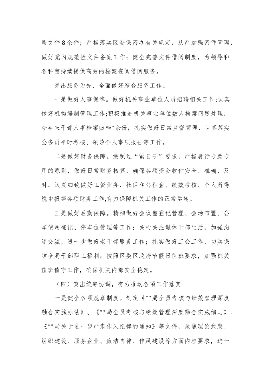 局办公室2023年工作总结和2024年工作计划_第3页