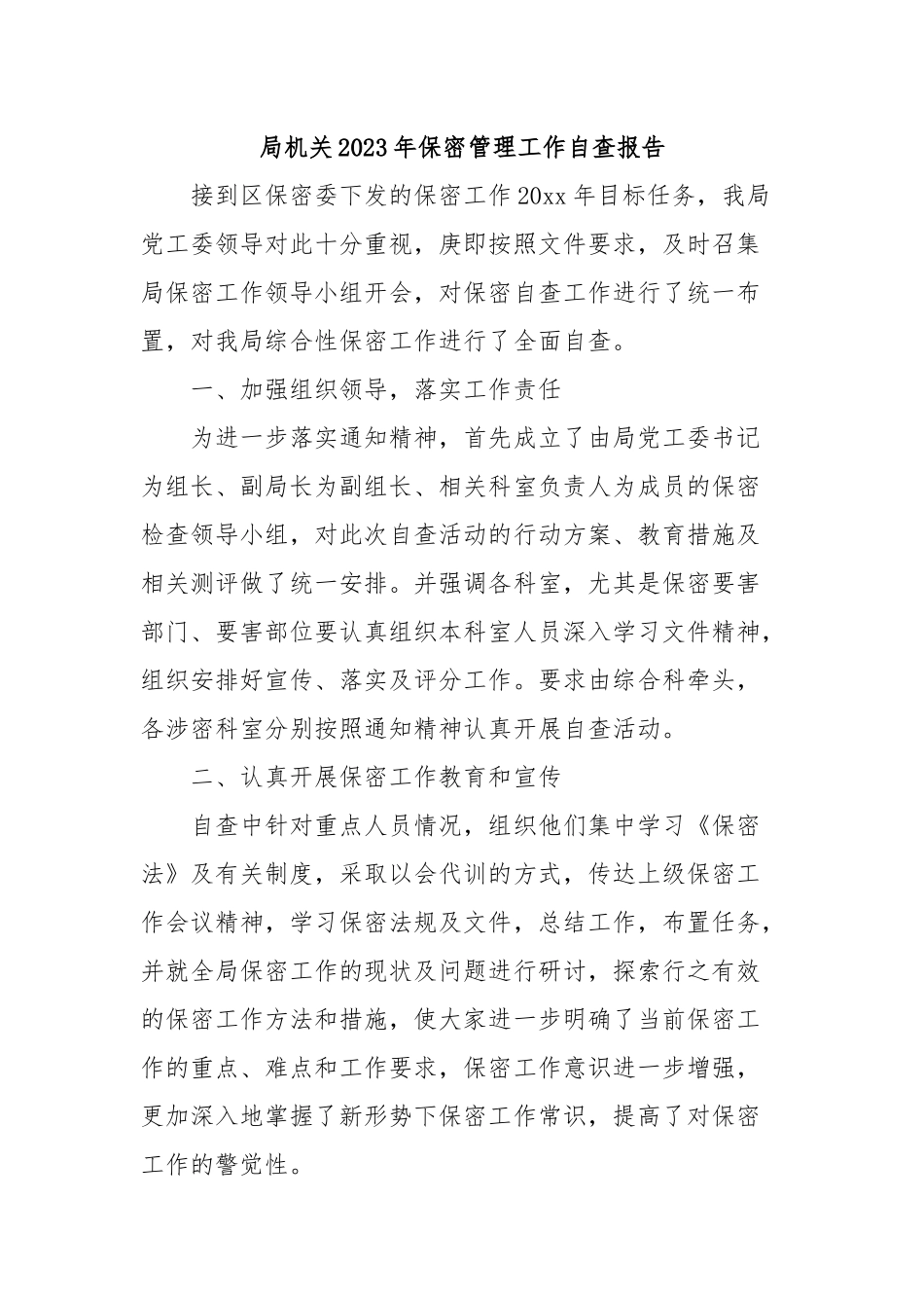 局机关2023年保密管理工作自查报告_第1页