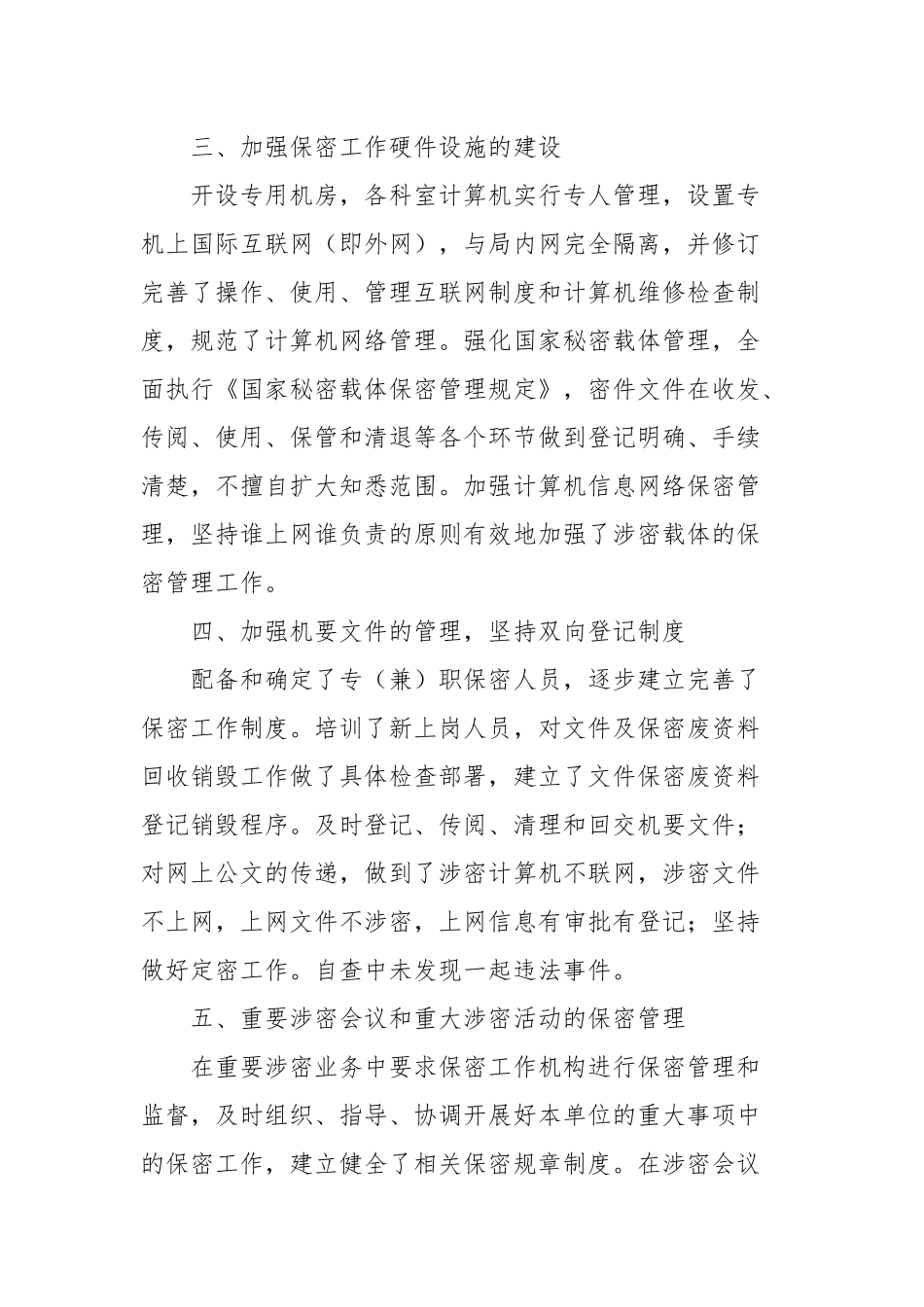 局机关2023年保密管理工作自查报告_第2页