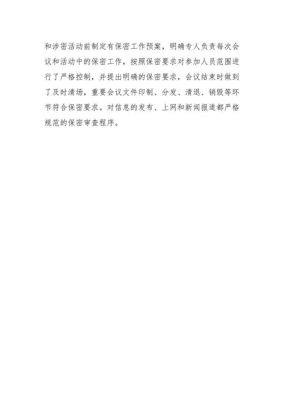 局机关2023年保密管理工作自查报告_第3页