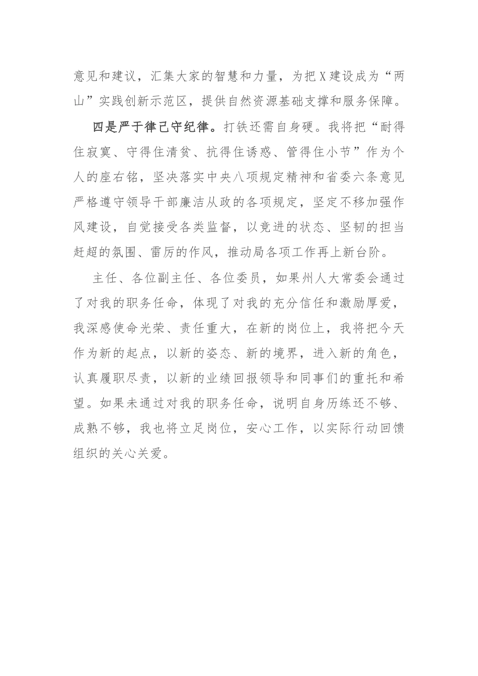 局长任职的表态发言_第2页