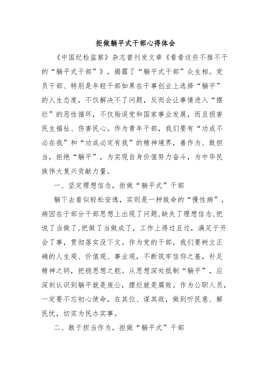 拒做躺平式干部心得体会_第1页