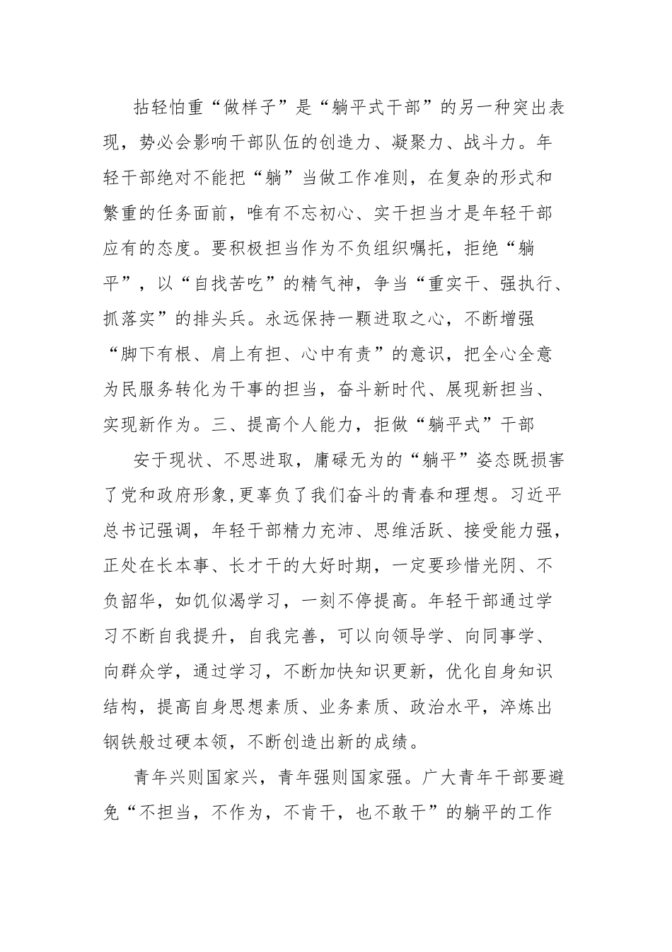 拒做躺平式干部心得体会_第2页
