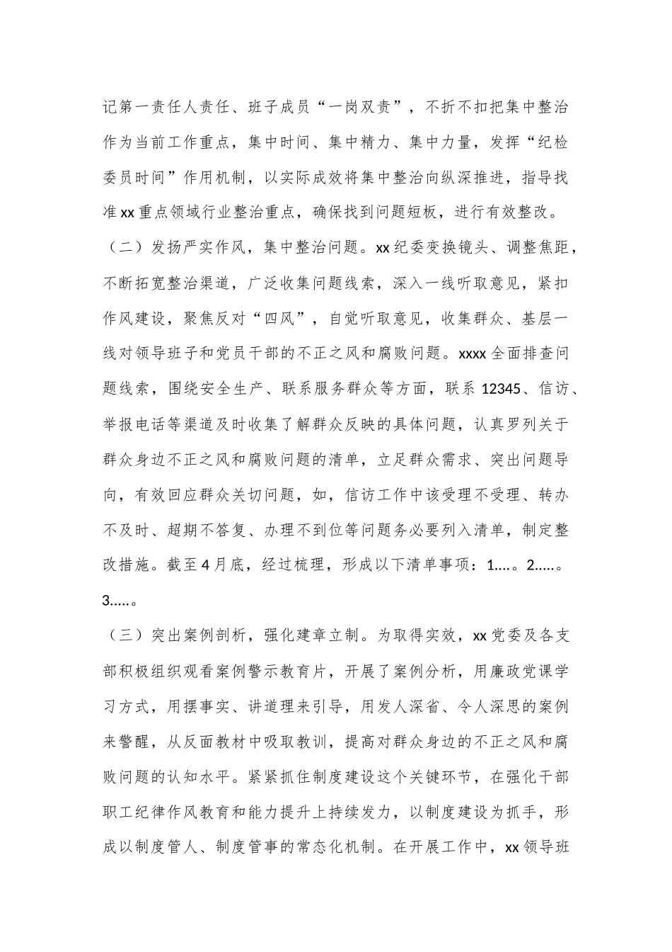 开展群众身边不正之风和腐败问题集中整治工作情况汇报_第2页