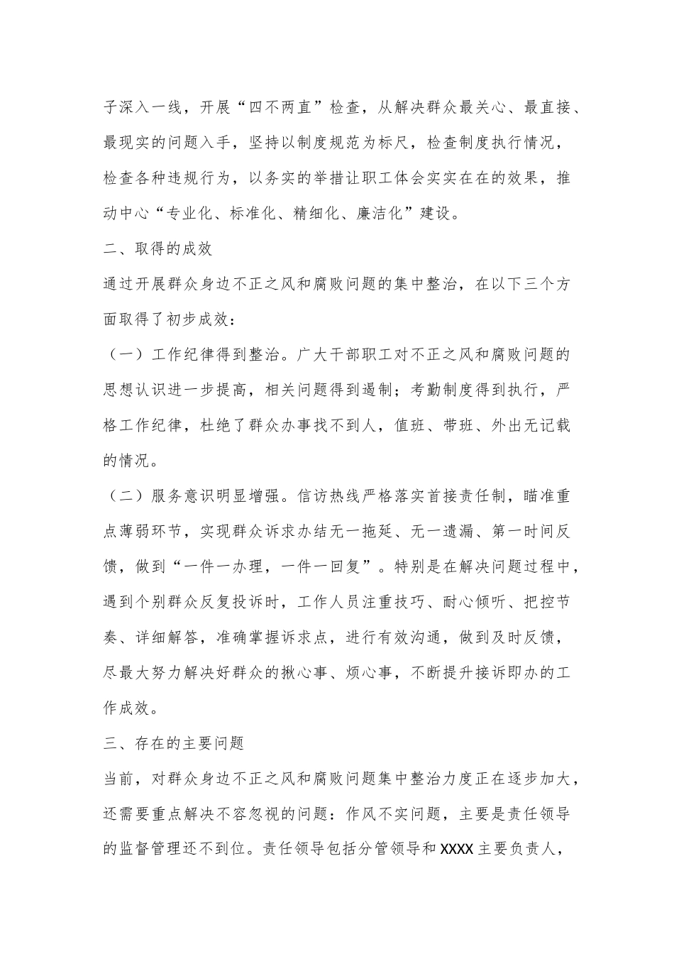 开展群众身边不正之风和腐败问题集中整治工作情况汇报_第3页