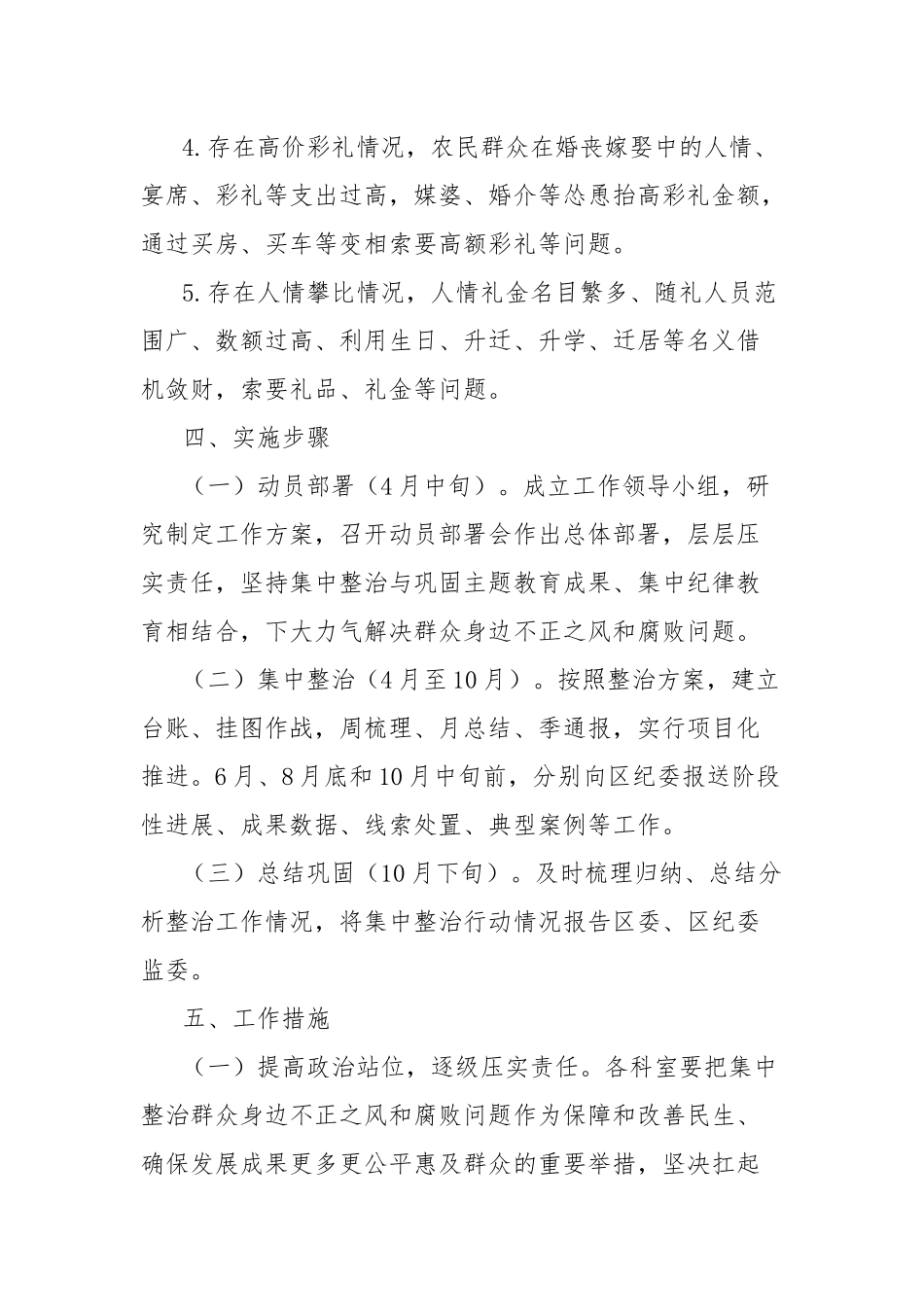 开展群众身边不正之风和腐败问题集中整治行动工作方案_第3页