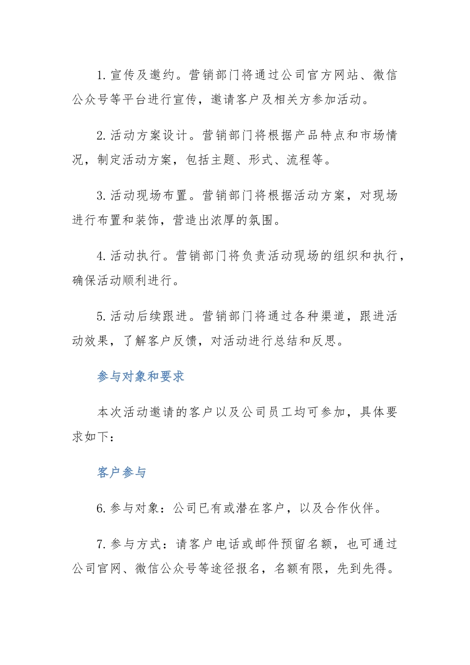 开展营销活动的通知_第2页