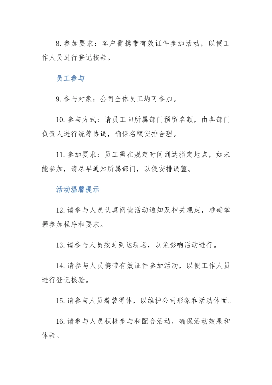 开展营销活动的通知_第3页