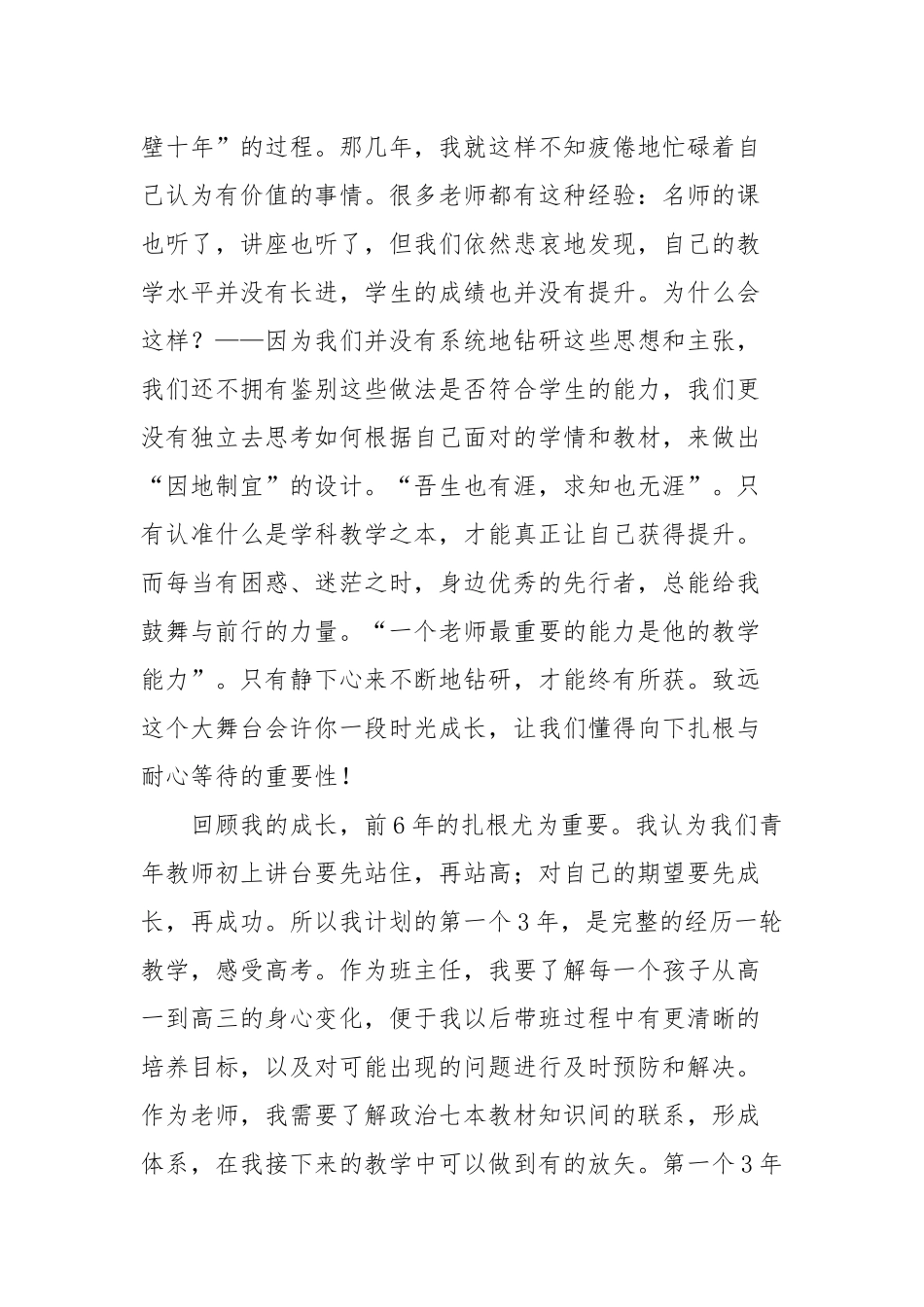 老师在青年教师座谈会上的发言：守“政”创新，“育”见微光_第2页