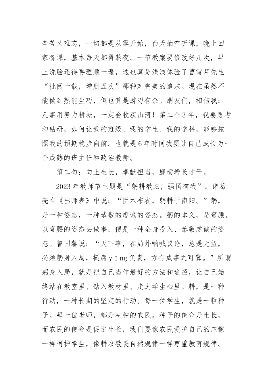 老师在青年教师座谈会上的发言：守“政”创新，“育”见微光_第3页