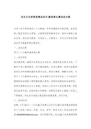 历史文化学院党建活动月·微党课比赛活动方案