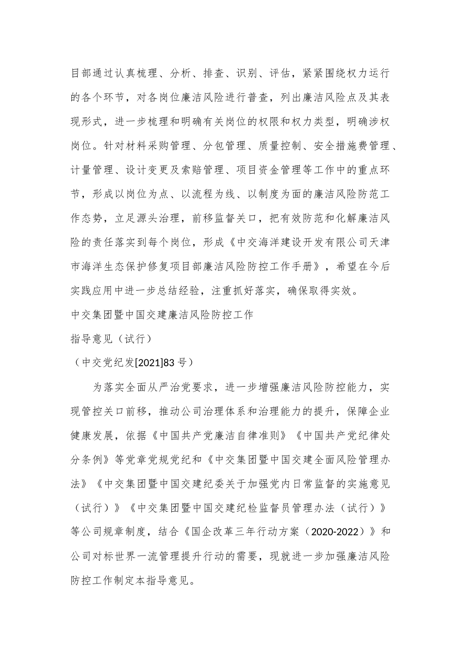 廉洁风险防控工作手册_第2页
