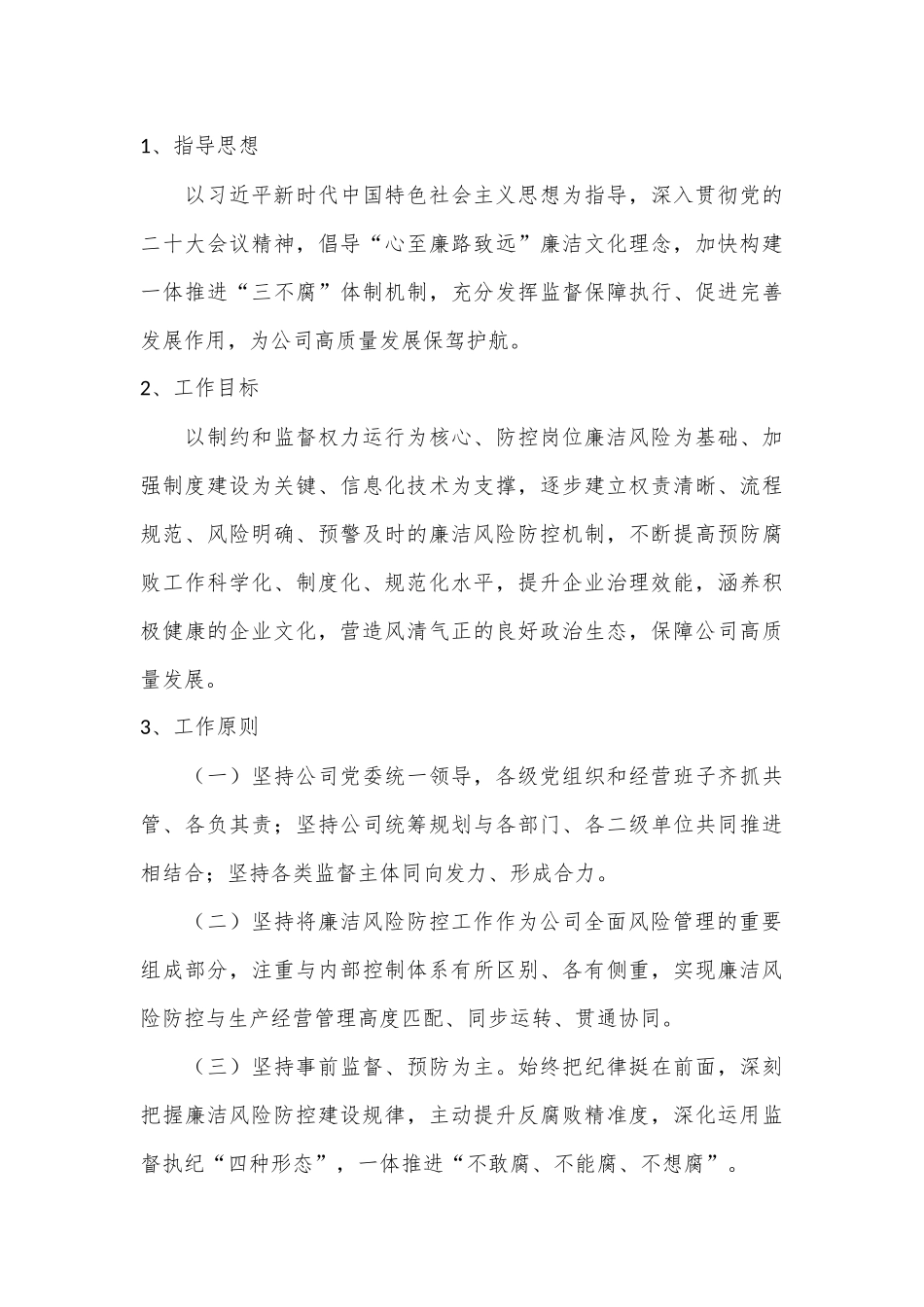 廉洁风险防控工作手册_第3页