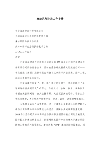 廉洁风险防控工作手册